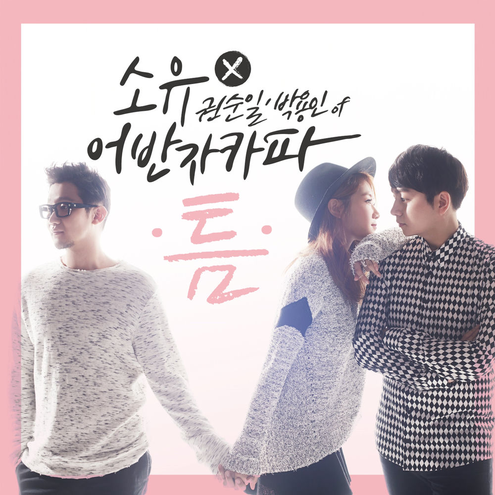 Park Yong In (Urban Zakapa)